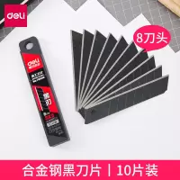 得力(deli)78000黑色美工刀片8刀头10片100*18*0.5mm单盒大号美工刀适配10片装-78000