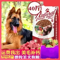 桃花会 德牧专用狗粮 幼犬成犬黑背犬大型犬狼青狼狗德国牧羊犬40斤装 牛肉味