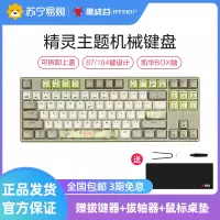 黑峡谷(Hyeku)K707 87键机械键盘游戏吃鸡键盘笔记本电脑键盘键盘可换轴键盘凯华轴 精灵流沙金轴