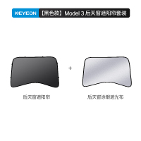 凯易欧(Keyeon)适用特斯拉model3遮阳帘遮阳顶Y天窗车顶防晒挡丫遮阳板Model3后天窗遮阳帘套装[黑色]