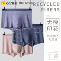 苏宁极物男士无痕印花轻薄透气抑菌四角平角短内裤男生纯棉抗菌裆