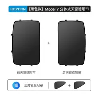 凯易欧(Keyeon)适用特斯拉model3遮阳帘Y天窗车顶防晒挡遮阳板ModelY分体式天窗遮阳帘[黑色]