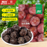 福建老字号赛园台式香梅110g福建特产蜜饯果脯茶点话梅干零食小吃