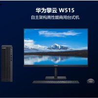 华为 擎云W515PGUV-WBYO台式电脑处理器:麒麟 990 内存8GB 存储256GB 固态 显卡集显光驱