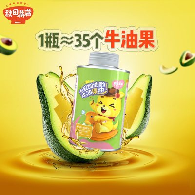 秋田满满 牛油果油125ml 凉拌热炒油墨西哥进口 营养热炒儿童食用油_有效期至2022年12月