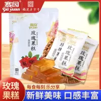 [第三件0元,拍一发三]福建老字号赛园玫瑰果糕80g 年货特产孕妇儿童零食网红休闲食品