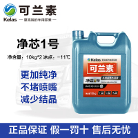 可兰素车用尿素净芯1号柴油车尾气处理液环保尿素液 5箱10桶100kg