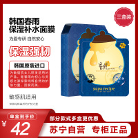 Papa recipe 春雨 蓝春雨提拉保湿面膜10片/盒*2 两盒特惠装 焕亮熬夜肌 洋甘菊 加倍补水润泽 男女敏肌适
