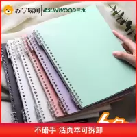 三木B5不硌手活页本可拆卸笔记本子大学生简约ins风记录记事本柔软壳A4扣环可拆卸夹子A5线圈本女生款文艺精致