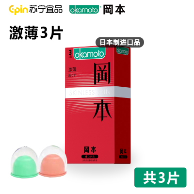 冈本避孕套延时刺激超润滑3片装岡本超薄安全套情趣调情成人用品