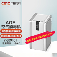 AOE 空气消毒机Y-SB9101