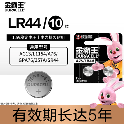 金霸王(Duracell)LR44纽扣电池2粒(简易装)A76 AG13 L1154 游标卡尺1.5V手表遥控器