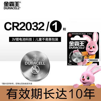金霸王(Duracell)CR2032 纽扣电池 1粒装(简易装) 3V 锂电池 汽车钥匙遥控器体温度计电脑主板