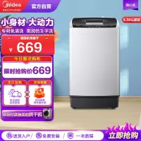美的(Midea)波轮洗衣机全自动55V35 5.5公斤免清洗 宿舍租房神器 迷你小型 随心洗系列MB55V35E