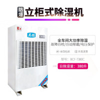 英鹏(GYPEX)BCF-7380C工业防爆除湿机(Z)