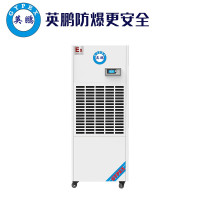 英鹏(GYPEX)BCF-7240C工业防爆除湿机(G)