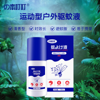 本叮叮驱蚊液(含10%避蚊胺)户外旅行便携清香驱蚊防护100ml