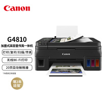 佳能(Canon)G4810大容量可加墨彩色多功能无线一体机(打印/复印/扫描/传真/作业打印/照片打印机 Wifi )