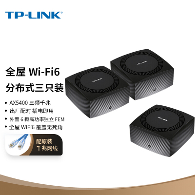 TP-LINK 全屋WiFi6覆盖套装K66 千兆5G三频WiFi6易展路由AX5400 三只装mesh组网 子母路由器 2.5G自定义端口全千兆高速家用大户型穿墙王