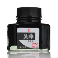 钢笔/签字笔墨水非碳素墨水50ml黑色英雄墨水204 (SL)单位:瓶