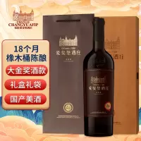 张裕爱斐堡A9赤霞珠干红750ML*4