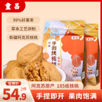 童昌新疆阿克苏185薄皮核桃薄如纸皮草本味核桃仁新鲜散装健康零食坚果416g*2两袋装