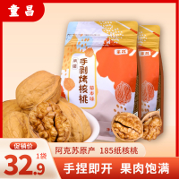 童昌新疆阿克苏185薄皮核桃薄如纸皮草本味核桃仁新鲜散装健康零食坚果416g/袋