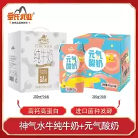 皇氏乳业神气水牛纯牛奶孕妇儿童营养高钙奶250ml*36盒搭配元气酸奶原味205g*36盒整箱儿童学生早餐奶组合