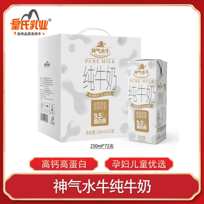 皇氏乳业神气水牛纯牛奶孕妇儿童营养早餐高钙奶250ml*72盒6整箱