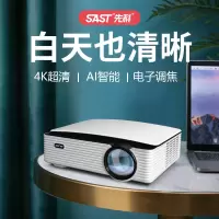 先科(SAST)Z6投影仪家用无线wifi可连手机投屏1080P 智能全高清投影机宿舍卧投影安卓版