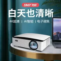 [2022先科(SAST)Z6投影仪家用无线wifi可连手机投屏1080P 智能全高清投影机宿舍卧投影安卓版