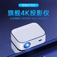 先科(SAST)Z7 pro 自动对焦投影仪家用高清家庭影院无线wifi可连手机投屏1080P小型可连手机