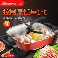 艾贝丽 一体式电火锅 多功能锅 WLA-8180