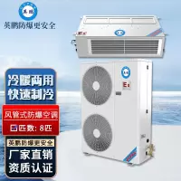 英鹏(GYPEX)BFKG-16F防爆空调-风管机