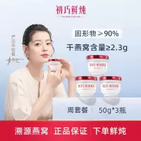 初巧鲜炖燕窝周套餐50g*3瓶孕妇即食滋补品孕期营养品礼盒装正品 无糖款