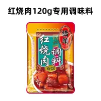 桥头 特色红烧肉调料120g