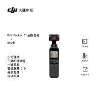 大疆 DJI Pocket 2 全能套装 灵眸口袋云台相机 手持云台相机 高清增稳vlog 美颜拍摄带64G卡