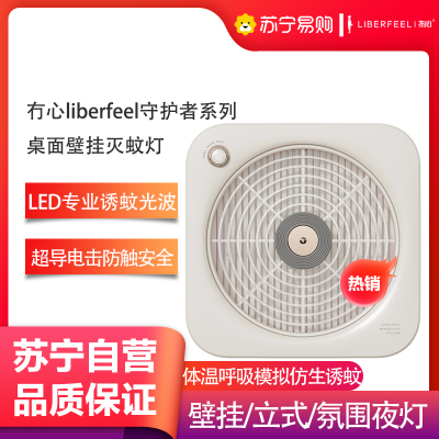 冇心守护者系列桌面壁挂新款led桌面灭蚊灯黑科技智能光波驱蚊神器家用室内商铺壁挂式驱蚊器Q46-奶油米