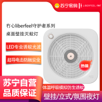冇心守护者系列桌面壁挂新款led桌面灭蚊灯黑科技智能光波驱蚊神器家用室内商铺壁挂式驱蚊器Q46-月影白