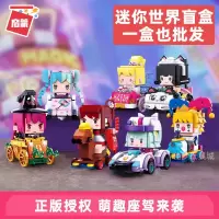 启蒙积木-迷你车车系列盲盒72020