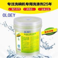 OLOEY 企业订制餐具快干剂光亮剂洗碟剂商用洗碗机洗涤剂 单位:桶