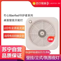 冇心守护者系列桌面壁挂新款led桌面灭蚊灯黑科技智能光波驱蚊神器家用室内商铺壁挂式驱蚊器Q46-落英粉