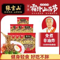 张宝山铁棍山药荞麦方便速食面60g*18袋免煮泡面非油炸凉拌面饱腹即食面