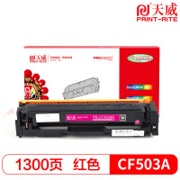 天威CF503A红色硒鼓带芯片 适用惠普M254nw/M254dw M280n/281fDw专业装1300页