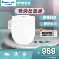 松下智能马桶盖电动坐便盖板速热家用抗菌全自动座便圈多功能1109
