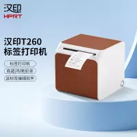 汉印T260标签打印机 家用便携蓝牙热敏小型贴纸条码服装吊牌珠宝首饰食品奶茶商用价格标签机 皮革单机版
