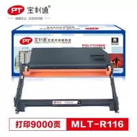 宝利通(POLYTONER) MLT-R116鼓架PTS-D116标准版黑色硒鼓组件适用三星