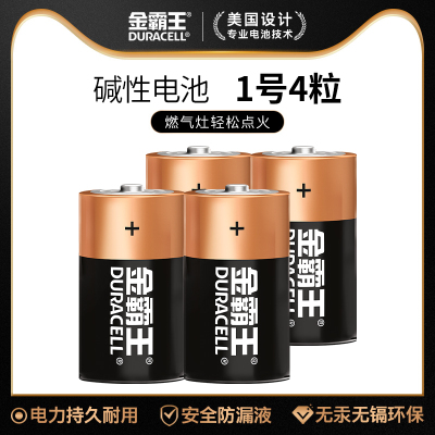 金霸王(Duracell) 1号电池 4粒 一号电池 燃气灶电 数码电池 适用天然气电热水器液化气燃煤气灶炉手电筒收音机