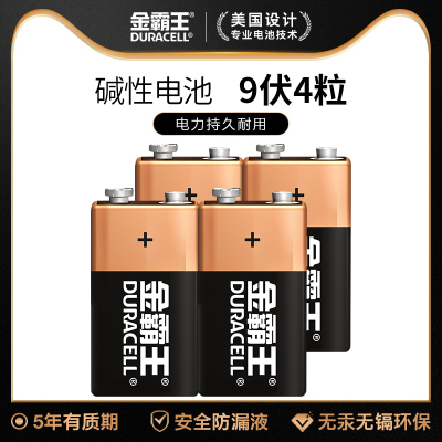 金霸王(Duracell) 9V电池 4粒装 碱性特种电池 9v 数码电池适用于报警器话筒麦克万用表玩具遥控器对讲机号