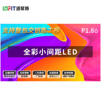 洛菲特(LOFIT) LED显示室内全彩小间距 P1.86会议室培训电子大屏幕无线同屏整包套装 LFT-SC18